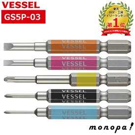 ベッセル VESSEL 40V対応 剛彩ビット 5本セット 片頭 GS5P-03 ビットセット インパクトドライバー用 工具 DIY 工具 DIY 先端工具 交換用 ドライバービット ネジ外し セット 六角 プラス マイナス アソート