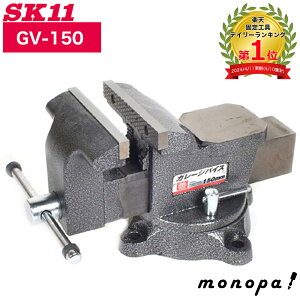 【200円OFFクーポン配布中 10/24~10/27】 SK11 藤原産業 ガレージバイス 回転台付 150mm 金属加工 パイプ切断 大型アンビル 金工作業 ヤスリがけ たたき作業 小細工 便利