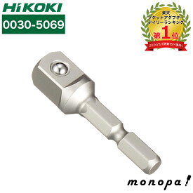 HiKOKI ハイコーキ 0030-5069 インパクトドライバー用ソケットアダプター 二面幅9.5mm(3/8インチ) 全長45mm ドライブ角用