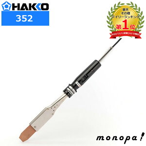 y100~OFFN[| 10/14~10/20z  HAKKO JUNIOR XeXEHp͂񂾂 150W F^Đt 352 DIY MH n zr[ H