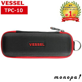 ベッセル VESSEL ドライバー収納ケース TPC-10 DIY 工具 収納 電ドラボール対応 ポーチ ツールケース 電動ドライバーケース ツールポーチ 収納ケース ビット収納 クッション性 衝撃緩和