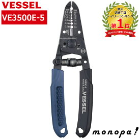 【ポイント3倍 7/13~15】 ベッセル VESSEL ワイヤーストリッパー ねじカッター付 3500E-5 工具 電気設備 電工 電線 ストリッパー ケーブル 配線 皮むき 被覆 剥き DIY 工具 手作業工具 ケーブル ストリッパー 電気工事 現場作業