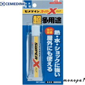 セメダイン スーパーX クリア P20ml AX-038