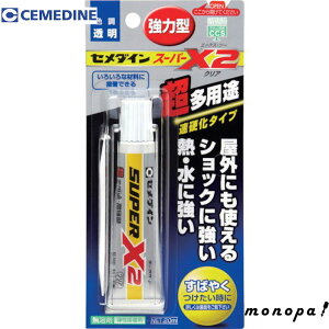 【ポイント2倍 10/21~10/23】 セメダイン スーパーX2 クリア P20ml 速硬化タイプ AX-067