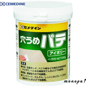 セメダイン 穴うめパテ アイボリー 200g/ポリ容器 HJ-007 補修材 補修剤