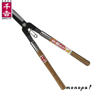 【100円OFFクーポン配布中 10/24~10/27】 千吉 藤原産業 木柄L型芝生鋏 バネ付 SGSL-1