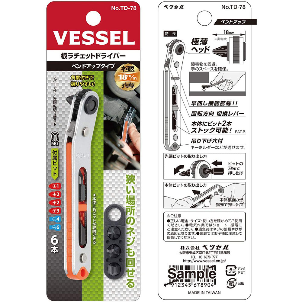 素晴らしい品質 ベッセル VESSEL TD-78 極薄 板ラチェットドライバー ベントアップタイプ 送料無料