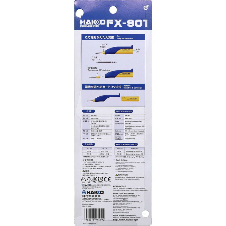 業界no 1 白光 Hakko 電池式はんだこて コードレスタイプ Fx901 01 Trademarketingforce Com Br 業界no 1 白光 Hakko 電池式はんだこて コードレスタイプ Fx901 01 Trademarketingforce Com Br