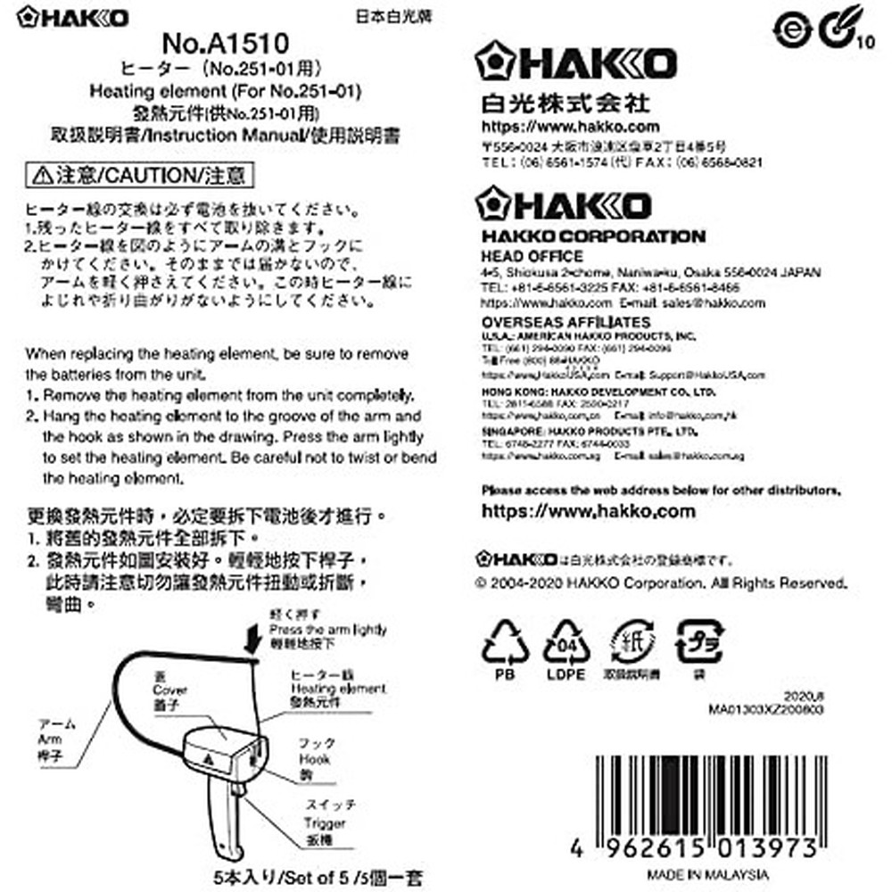 卸直営 白光(HAKKO) 電池式スチロールカッター用交換ヒーター(5本入り) 251-01用 A1510 DIY・工具 
