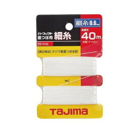 タジマ(Tajima) パーフェクト墨つぼ用細糸 太さ0.6mm 長さ40m PS-ITOS 白