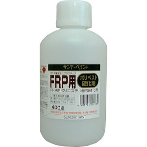 【100円OFFクーポン配布中 10/24~10/27】 サンデーペイント FRP用ポリベスト硬化剤 400g SP-262939