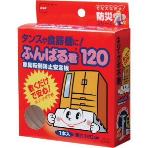 【ポイント3倍 10/24~10/27】 ニトムズ 家具転倒防止安定板 ふんばる君120 M6090