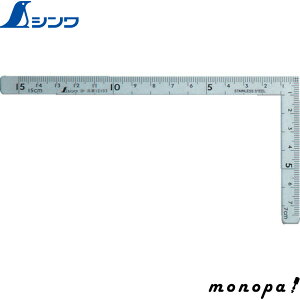 シンワ 小型曲尺 五寸法師 cm目盛 12103 測定 計測 定規 スケール 物差し 差し金 建築 L字 SHINWA 工具