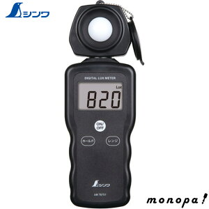 シンワ デジタル照度計 LED照明対応 78751