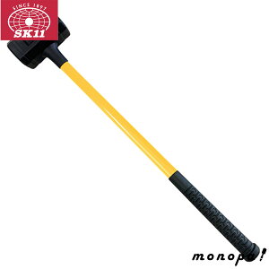 【1000円OFFクーポン配布中 10/24~10/27】 SK11 ウレタンショックレスハンマー 8P 耐久力 精密機器 塗装済みパーツ 打撃作業 グラスファイバーハンドル ソフトグリップ 小型サイズ