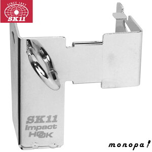 SK11 藤原産業 底板付インパクトフック SIH-BG-W
