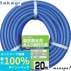 yIōő100%|CgobN Gg[tz ^JM K[fψ 15×20 20M PH04015FJ020TM takagi z[X  | U 