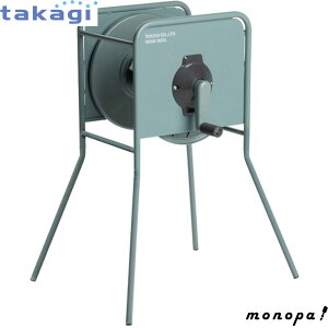 タカギ 空リール 金属製ホースリール リフトメタル 空リール RF300GY takagi 散水 農業 家庭用 おしゃれ 洗車