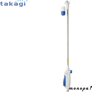 【ポイント3倍 10/24~10/27】 タカギ ホースノズル ロングノズル QG136FJ takagi 洗車 清掃 シャワー 園芸