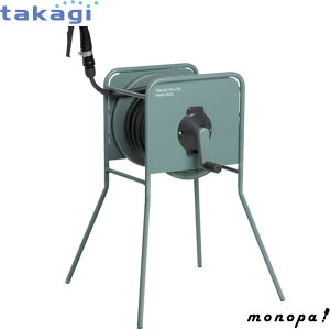 タカギ ホースリール 金属製ホースリール リフトメタル カバーなし 30m RF330GY takagi 散水 農業 家庭用 おしゃれ 洗車