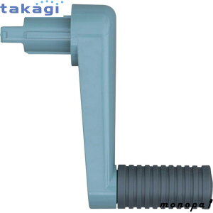 タカギ リフトメタル ハンドルセット XGZ0235 takagi