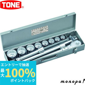 【抽選で最大100%ポイントバック エントリー受付中】 トネ TONE ソケットレンチセット 200MISO 差込角19.0mm(3/4") シルバー 内容12点 手動工具 作業工具 工具セット 自動車 バイク 現場作業 整備 ボックス 車 ツール