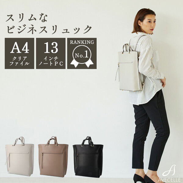 ビジネス リュックサック 2way レディース リュック A4 ビジネスリュック ビジネスバッグ リュックになる バッグ リュックにもなるトートバッグ リュックになるトートバッグ ビジネスバッグリュック レディースビジネスリュック ビジネスバッグレディース アベケル AVECELLE