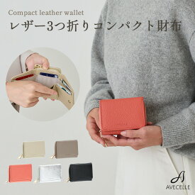 レザー 財布 革 牛革 レディース 三つ折り財布 コンパクト財布 三つ折り ミニ財布 小さい財布 女性 おしゃれ ギフト 社会人 20代 30代 40代 50代 女性用 3つ折り財布 レディース三つ折り財布 レザーミニ財布 本革三つ折り財布 女性の財布 ミニミニ財布