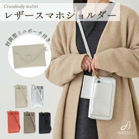 【マラソン限定!10%OFF】スマホショルダー 長財布 バッグ スマホポーチ ミニ ショルダーバッグ レディース 斜めがけ 大人 本革 レザー かわいい おしゃれ シンプル 旅行 公園 買い物 お財布 ショルダー カード入れ 小銭入れ スマートフォン シンプル 春財布