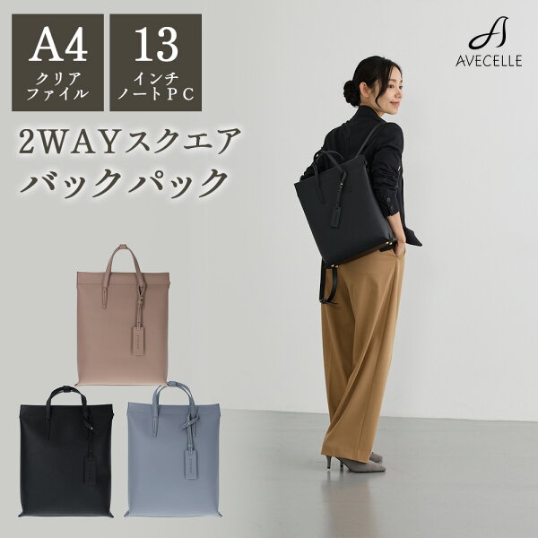 あおり スクエアリュック 2way スクエア バックパック レディース PC ビジネスバッグ 女性 a4 ノートパソコン 13インチ 通勤 リュック 通勤バッグ 通勤用リュック ノートパソコンリュック レディースビジネスリュック レディースビジネスバッグ