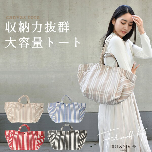 収納力抜群 大容量 トートバッグ サイドポケット付き レディース キャンバス トート 肩掛け 大きめ エコバッグ マザーズバッグ ママバッグ 旅行 軽量 綿 コットン カジュアル アウトドア マザーズトートバッグ 大容量トートバック 大きいトートバック