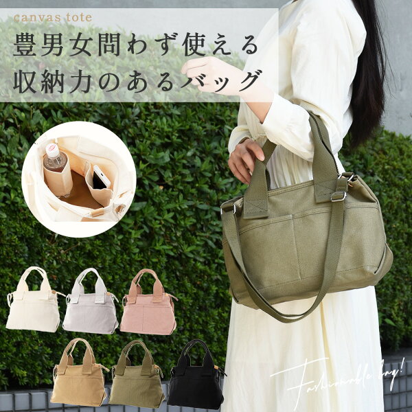嬉しいショルダー付き 2wayバッグ レディース キャンバストートバッグ ショルダー 大容量 軽い 肩掛け 帆布 シンプル キャンバスバッグ ハンドバッグ マザーズバッグ ママバッグ トートハンドバッグ 帆布トートバッグ キャンバスバック キャンパスバック