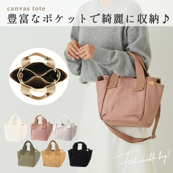 仕切り付き トートバッグ ショルダー バッグ レディース 2way ミニトート サイドポケット付き あおりポケット ボトルホルダー付き ショルダーバッグ ランチトート 仕切り ミニバッグ キャンバス 帆布 ランチバッグ マザーズバッグ 小さいトートバッグ