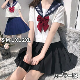 制服 コスプレ セーラー服 ハロウィン コスチューム コスプレ 高校生 女子高生 学生服 学生 3点セット 上下セット スカーフ ブラウス 仮装 スカート おすすめ 衣装 文化祭 大きいサイズ イベント 学園祭 夏 春 冬 秋 半袖