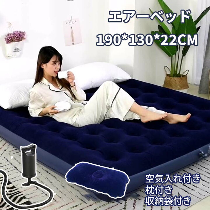 楽天市場】エアーベッド ダブル キャンプ マット 車中泊 グッズ  