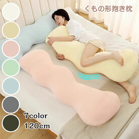 抱き枕 ぬいぐるみ 妊婦 授乳クッション 大きい 抱き枕カバー ふわふわ かわいい 可愛い プレゼント マタニティ 座椅子 クッション 抱き枕カバーのみMONOPICO
