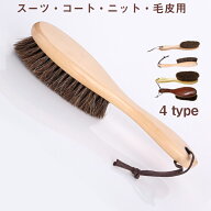 洋服ブラシ スーツブラシ 冬 洋服 毛取り ブラシ 馬毛ブラシ 天然馬毛 毛玉ブラシ 冬用 静電除去 天然木 …