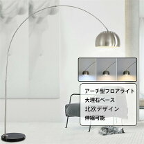楽天市場】アーチ フロアランプ（フロアスタンド・ランプ｜ライト 