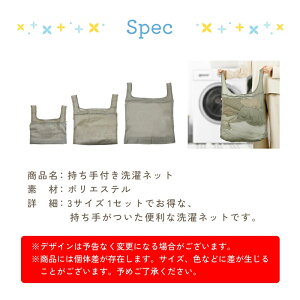 洗濯ネット 3点セット レジ袋みたいな洗濯ネット ランドリーバッグ 持ち手付き 洗濯用ネット 洗濯ポーチ レジ袋 トラベルグッズ 洗濯グッズ メッシュ 時短グッズ