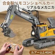 ラジコン ショベルカー おもちゃ こども向け エクスカベーター 充電式 コンストラクショントイ 多機能 2.…