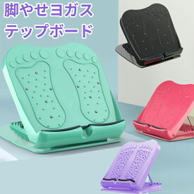 ストレッチボード 健康器具 ふくらはぎ リハビリ o脚 背中 足首 傾斜足 ストレッチ器具 ハムストリング 股関節 腰痛 足首 ふくらはぎ 足 脚痩せ マッサージ器 グッズ アキレス腱 ストレッチ 器具 前屈器具 腰 足踏み 高齢者 足腰 ストレッチマシン