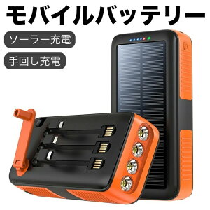 ��񂵏[�d �\�[���[�[�d�� ��e�� 63200mAh �}���[�d ���o�C���o�b�e���[ 3�{�P�[�u���t 2�䓯���[�d 3way�~�d IPX7 �h�� �ϏՌ� LED SOS �X�}�z �R���p�X���� ���s �ЊQ �h�� iOS/Android�e�푼�Ή� �I