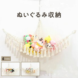 整理収納アドバイザー監修 【フックピン付き】 ぬいぐるみ 収納 ハンモック ぬいぐるみ収納 ハンモック 大容量 大きいぬいぐるみ 壁掛け 壁面収納 ぬいぐるみハンモック ぬいぐるみストッカー 大 容量 壁 人形