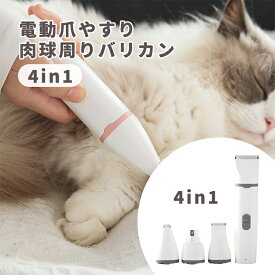 肉球 部分用 バリカン ペット トリマー 電動爪切り 電動爪トリマー ペット爪やすり ペット爪研ぎ 犬 ねこ 猫 足裏バリカン バリカン 爪切り トリミング 犬用 猫用 爪 やすり ペットケア スリム ミニ 小 サイズ