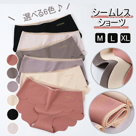 シームレス ショーツ レディース シームレスパンツ スカラップカット かわいい オシャレ コットンパンツ インナー コットン 伸縮性 快適 シンプル ラインが出ない スタンダード 下着 通気性 無地 ストレスフリー 送料無料