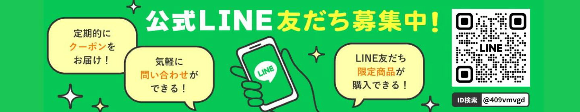 モノポール楽天市場店公式LINEお友達募集