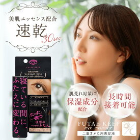 二重 ふたえのり 美容液 二重まぶた まぶた引き上げジェル フタエキープ 3mL 二重メイク 二重アイテム フタエ 癖付け