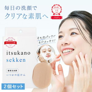 2個セット クレンジング 洗顔 酵素洗顔 洗顔石鹸 美白石鹸 毛穴ケア 美白 泡洗顔 固形石鹸 毛穴洗浄 いちご鼻 いつかの石けん 100g 2個セット