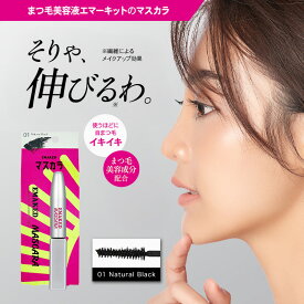 エマーキット マスカラ ブラック 水橋保寿堂製薬 【公式 正規品】 美容液成分配合 EMAKED まつげ美容液成分 まつ毛ケア ハリ コシ 潤い ロング ボリューム セパレート サロン専売品 ギフト プレゼント 送料無料 日本製