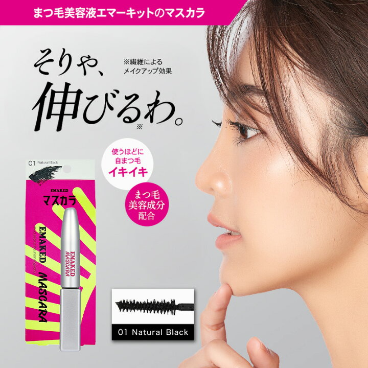 EMAKED エマーキット マスカラ 水橋保寿堂製薬 正規品 まつ毛美容液 成分配合 サロン専売品 ブラック 美容液マスカラ クーポン利用可 モノポール - 通販 - Yahoo ショッピング